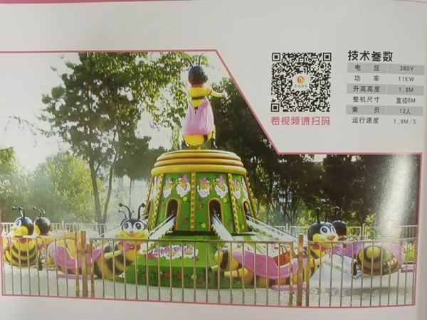 游乐设备