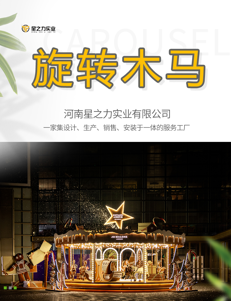 旋转木马这款设备价格多少？