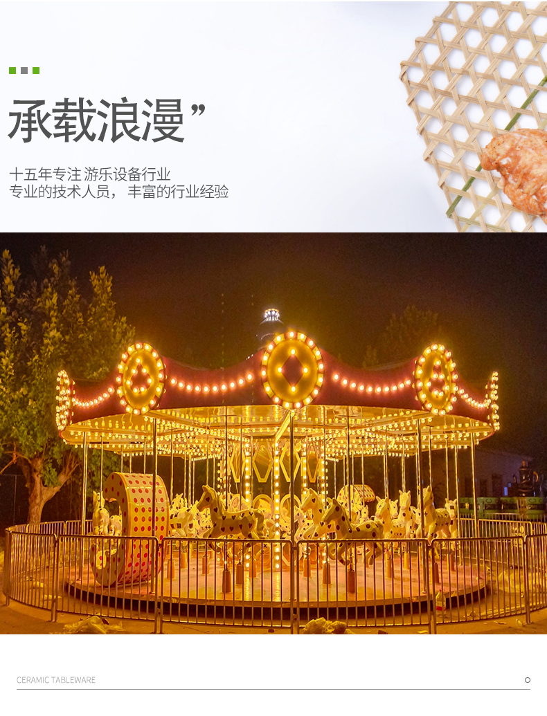 旋转木马