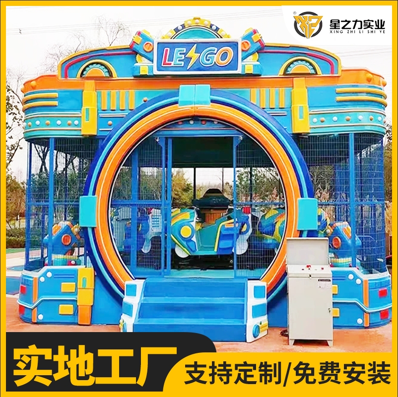 星际喷球车游乐设备