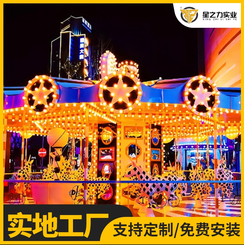 旋转木马