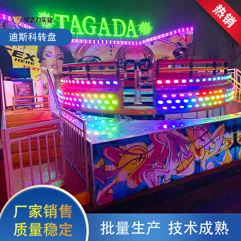 游乐设备