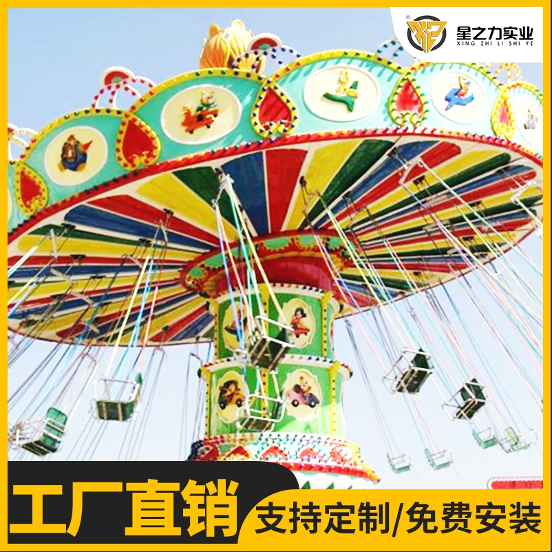 游乐设备
